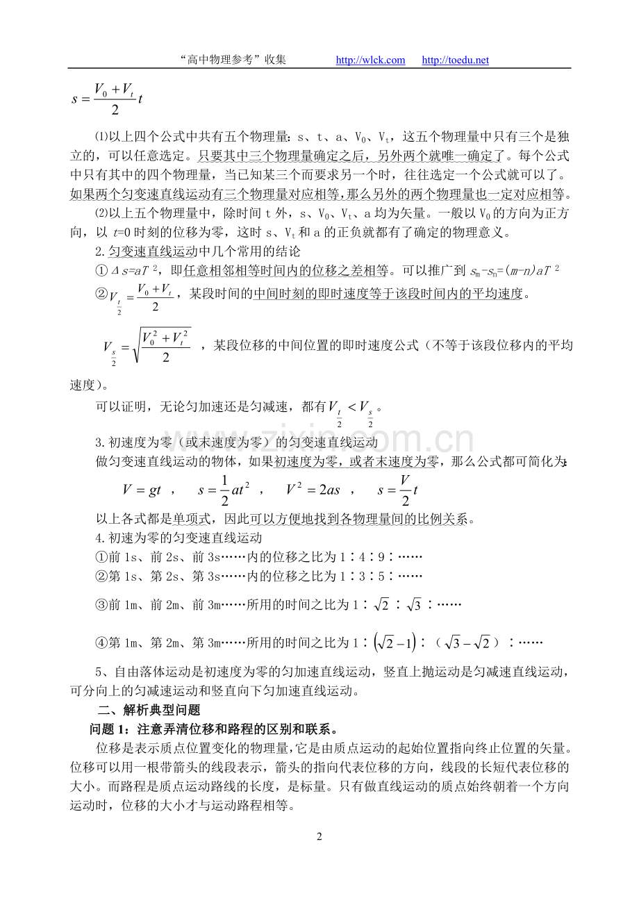 专题二：直线运动考点例析.doc_第2页