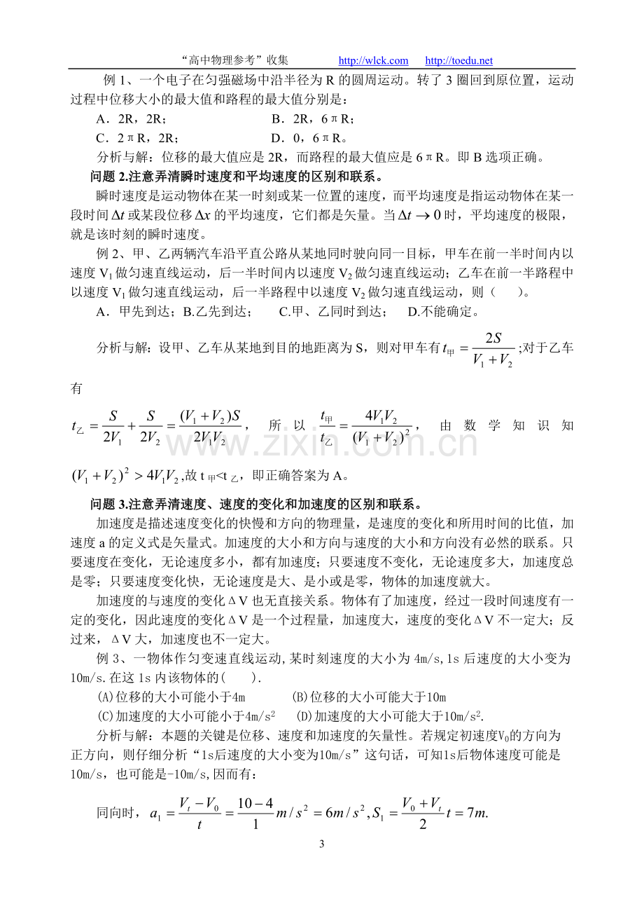 专题二：直线运动考点例析.doc_第3页