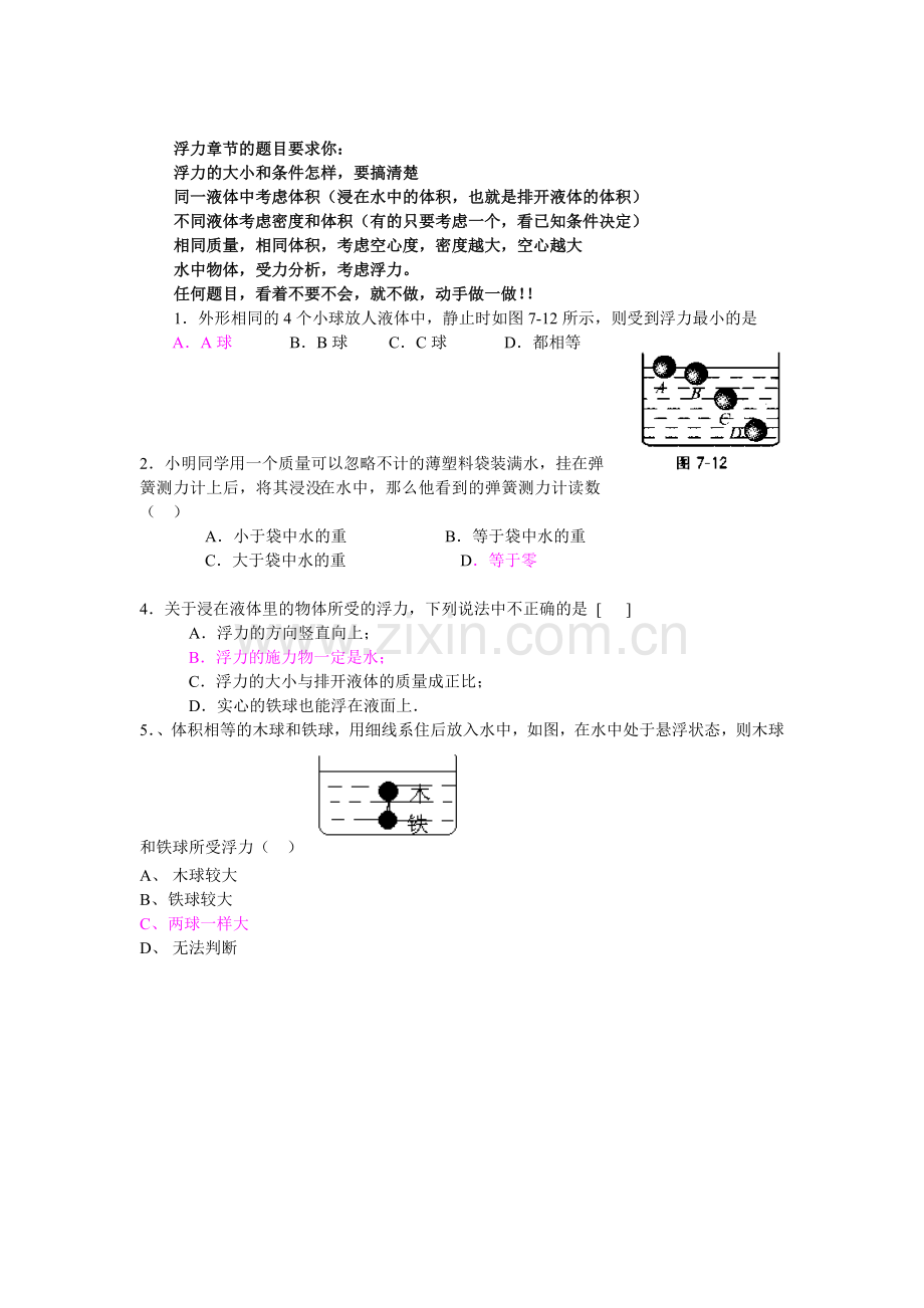 初二物理浮力和密度题(含答案).doc_第1页