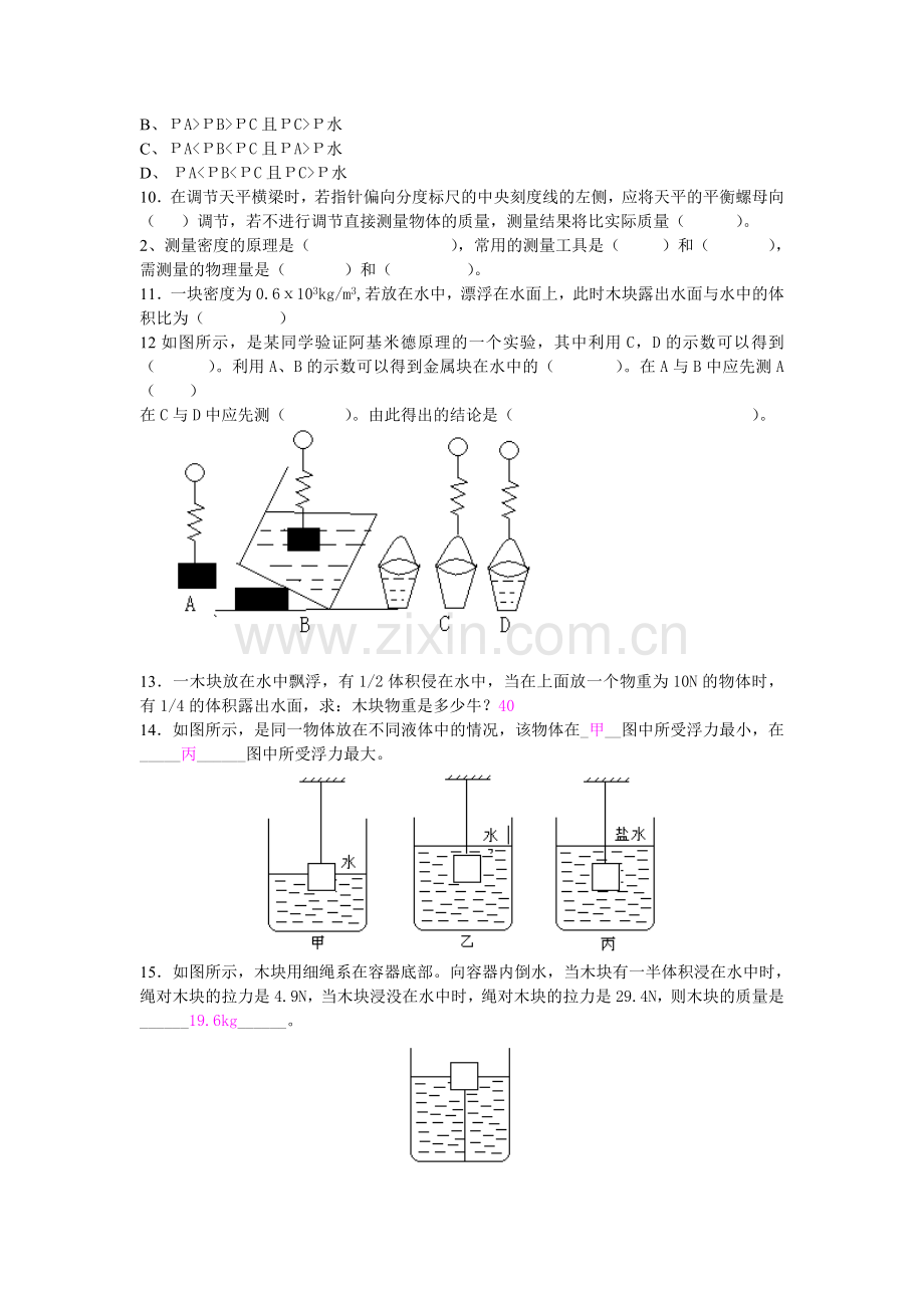 初二物理浮力和密度题(含答案).doc_第3页