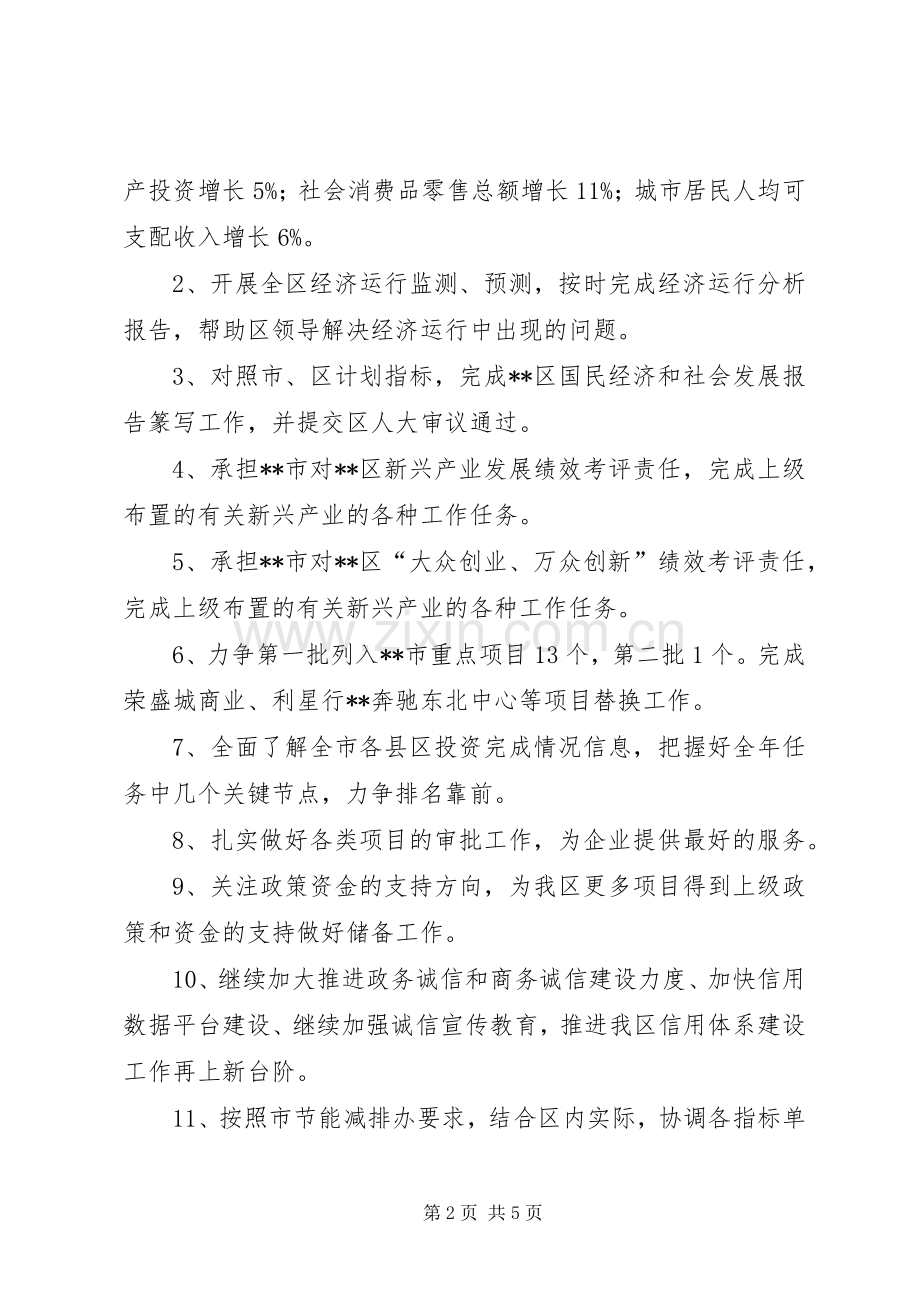 XX年发改局工作计划.docx_第2页