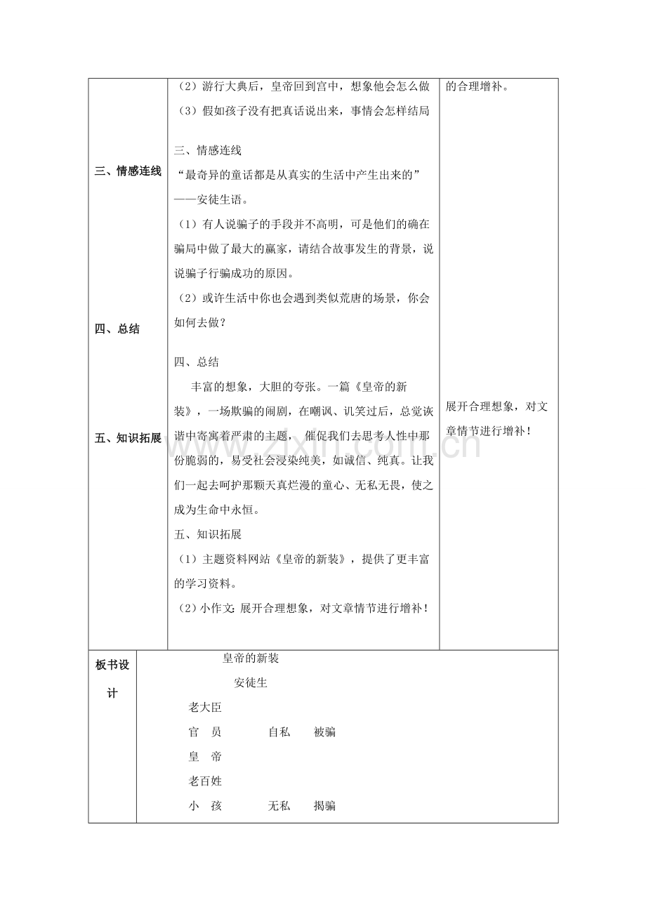 七年级语文上册 第六单元 27《皇帝的新装》教案（2）（新版）新人教版-（新版）新人教版初中七年级上册语文教案.doc_第2页