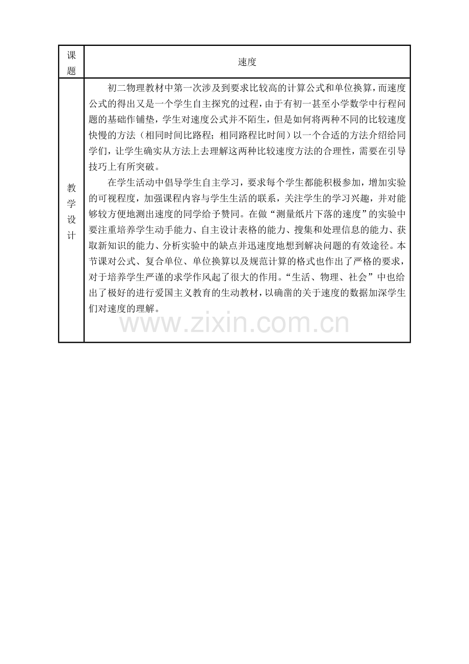 八年级物理苏科版速度2.doc_第1页