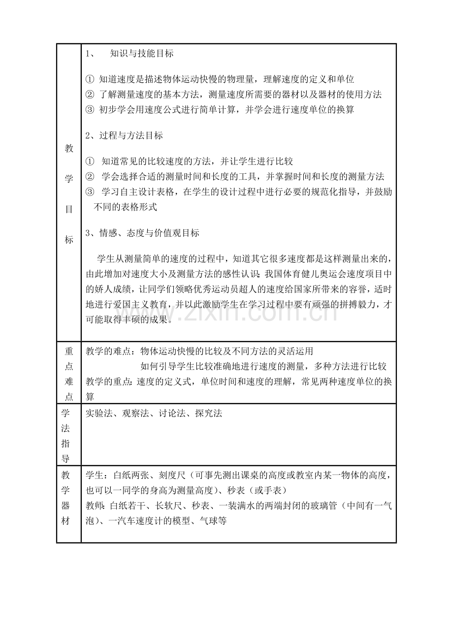 八年级物理苏科版速度2.doc_第2页