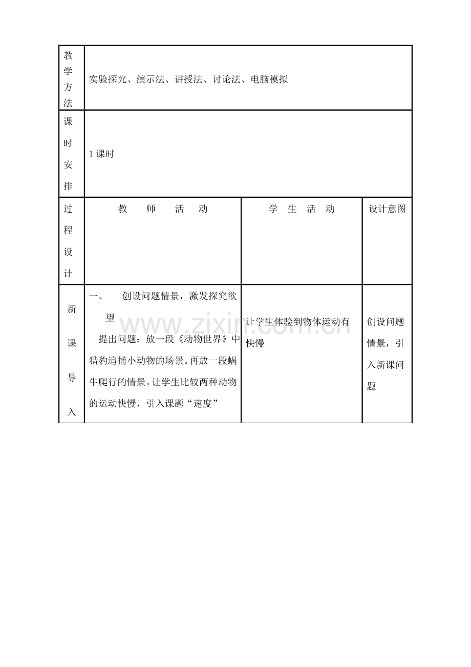 八年级物理苏科版速度2.doc_第3页