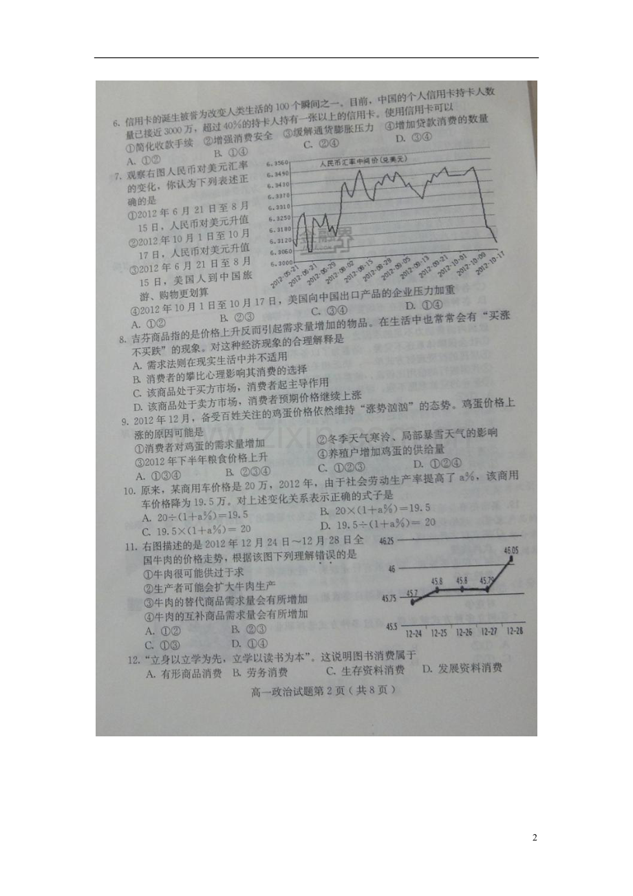 河北省保定市2012-2013学年高一政治上学期期末调研考试试题(扫描版)新人教版.doc_第2页