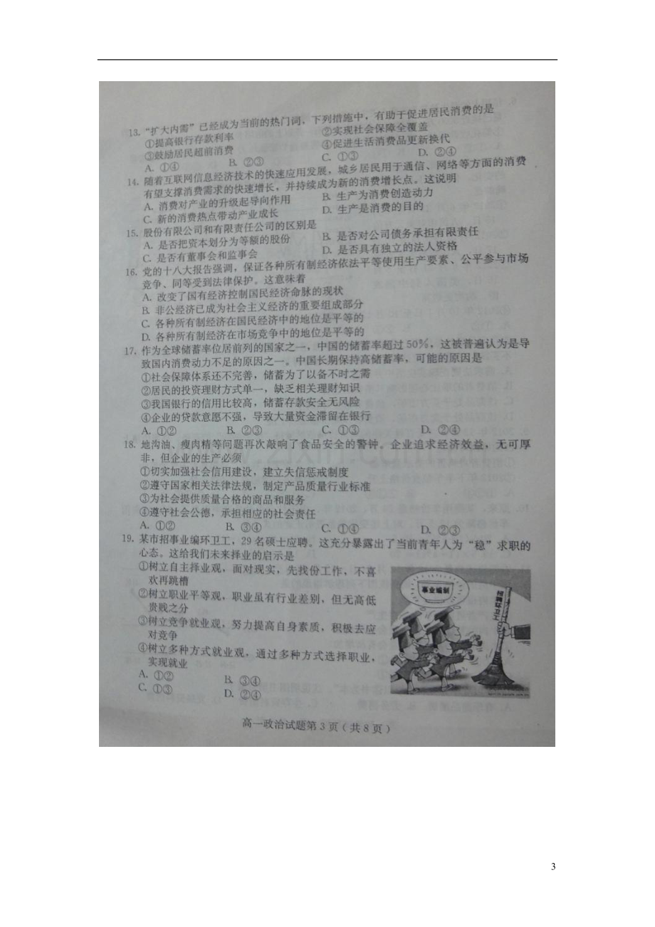 河北省保定市2012-2013学年高一政治上学期期末调研考试试题(扫描版)新人教版.doc_第3页