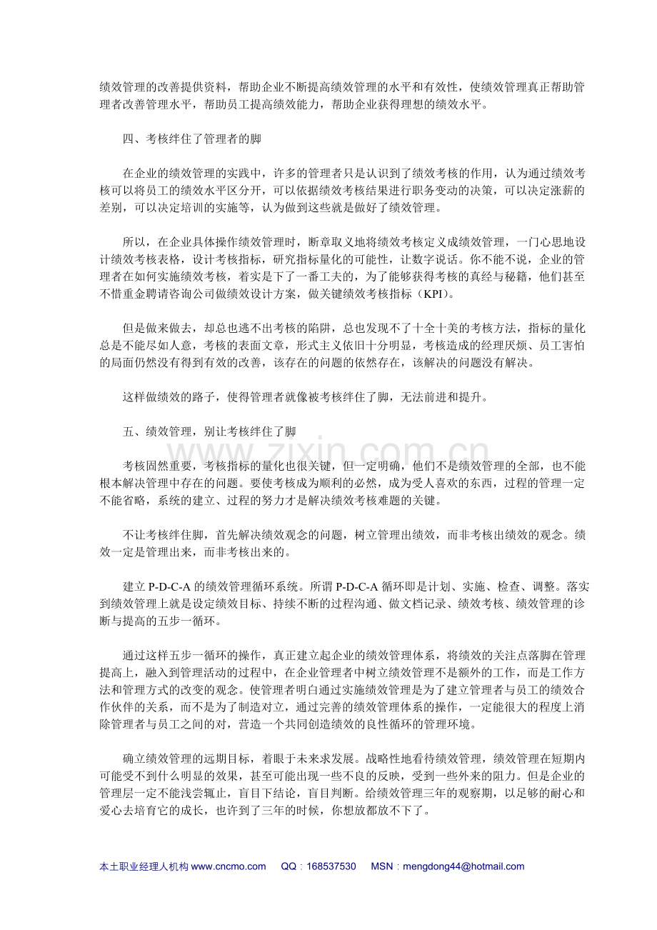 避免绩效考核负作用的十一条解决方案.doc_第2页