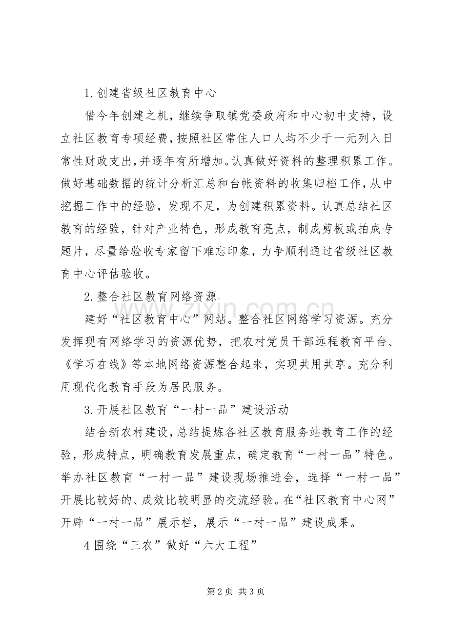 社区教育工作计划范文.docx_第2页