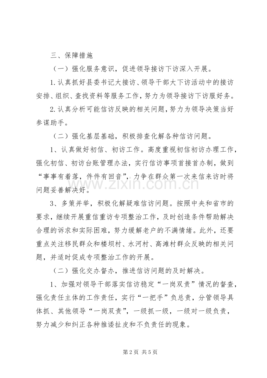 县信访局工作计划范文.docx_第2页