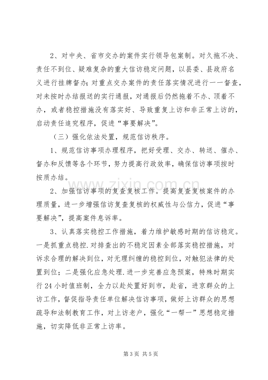 县信访局工作计划范文.docx_第3页