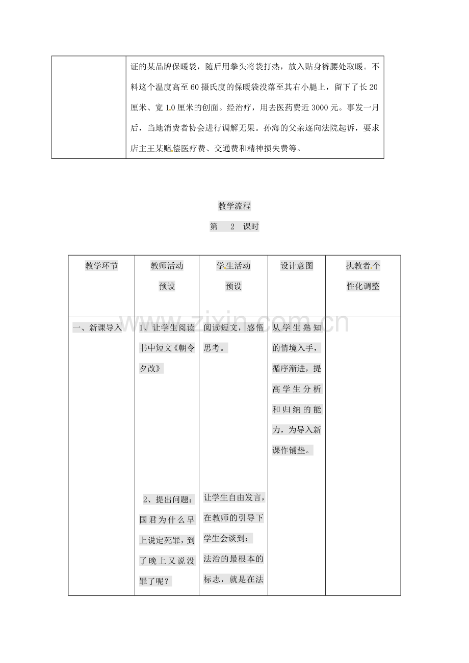 九年级政治全册 第三单元 法治时代 第8课 依法治国 谁都大不过法律教案 人民版-人民版初中九年级全册政治教案.doc_第2页