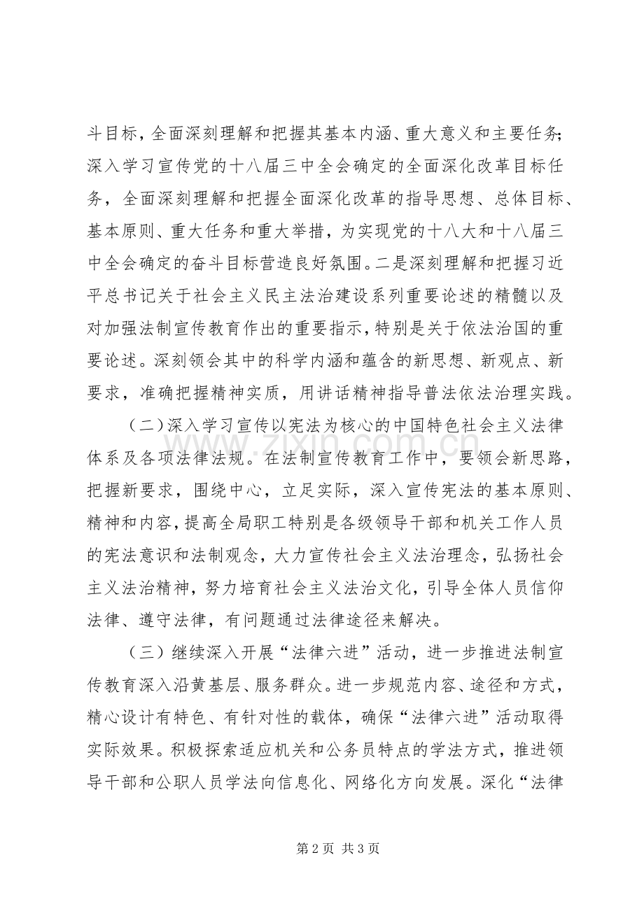 XX年河务局法制宣传教育工作计划.docx_第2页