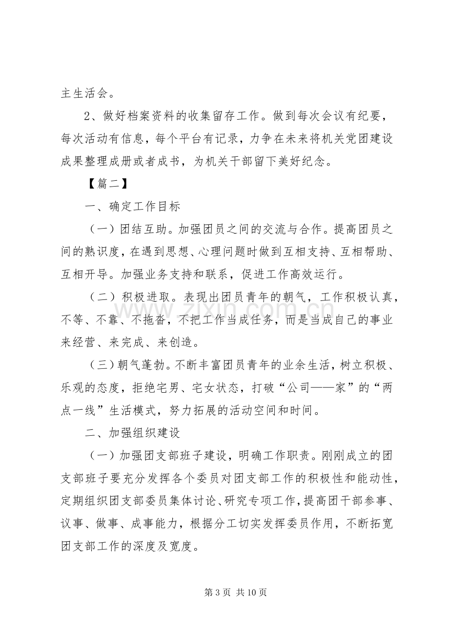 机关单位团支部XX年工作计划.docx_第3页