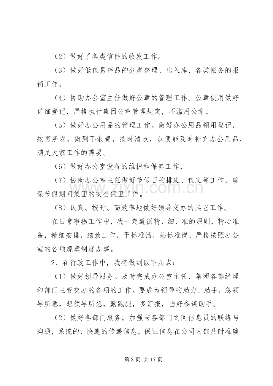 办公室个人工作计划锦集五篇.docx_第3页