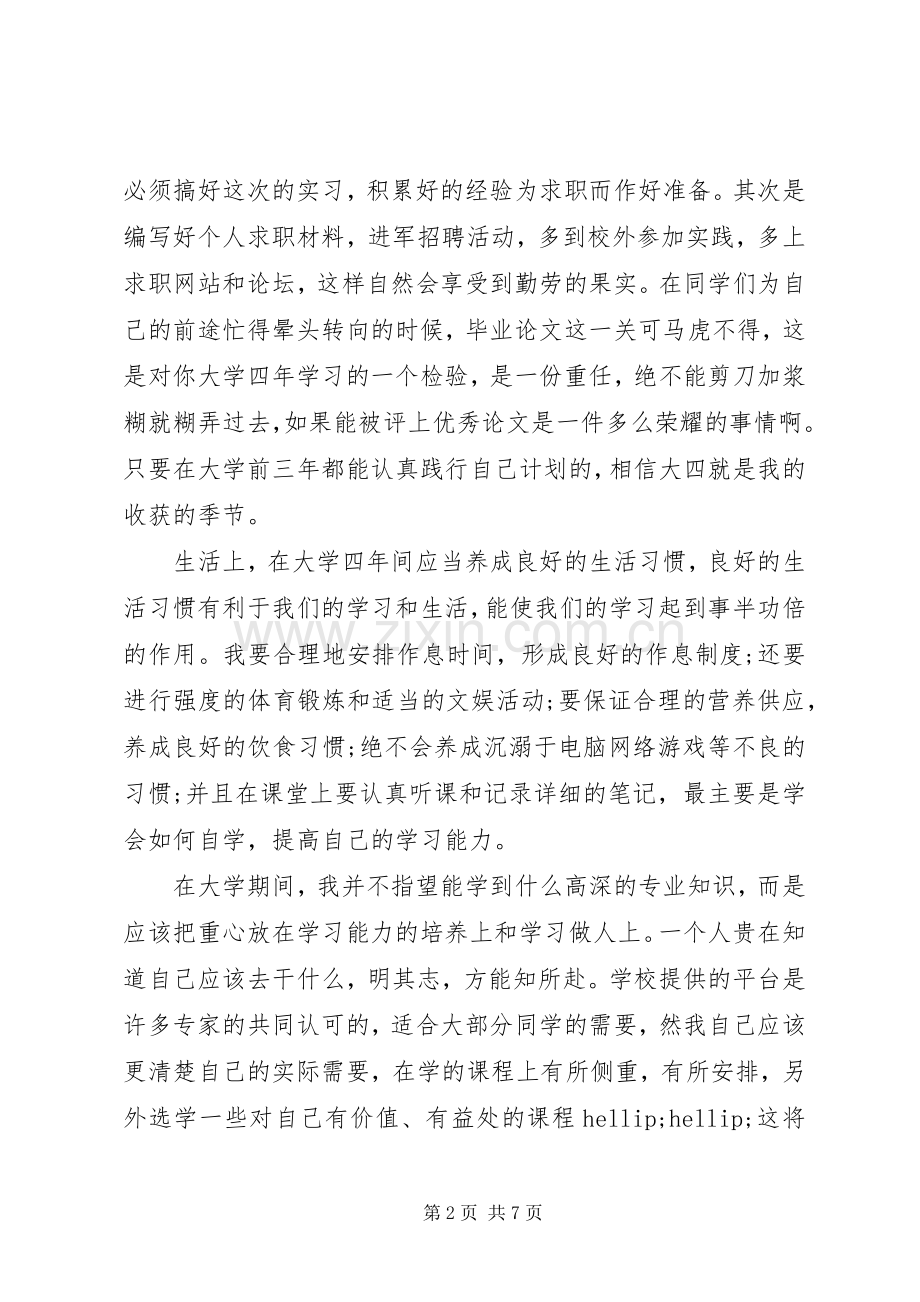 20XX年大学学习计划三篇.docx_第2页