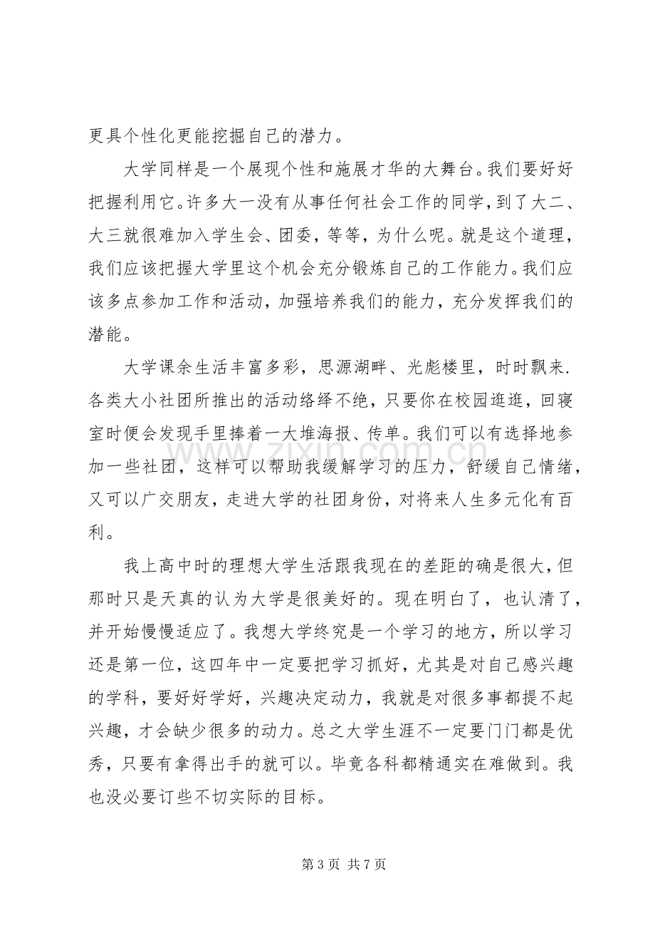 20XX年大学学习计划三篇.docx_第3页