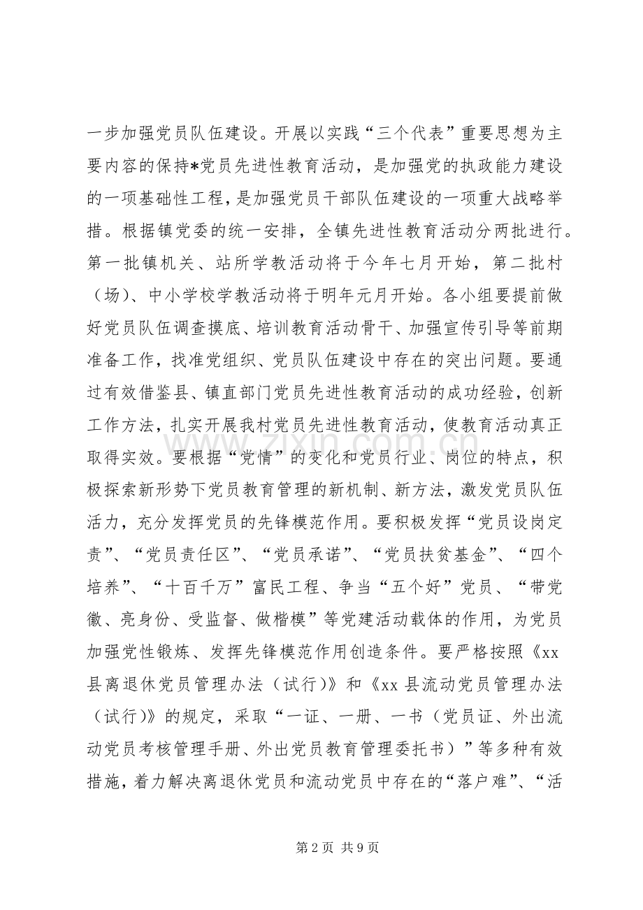 乡镇党建与基层组织建设工作计划.docx_第2页