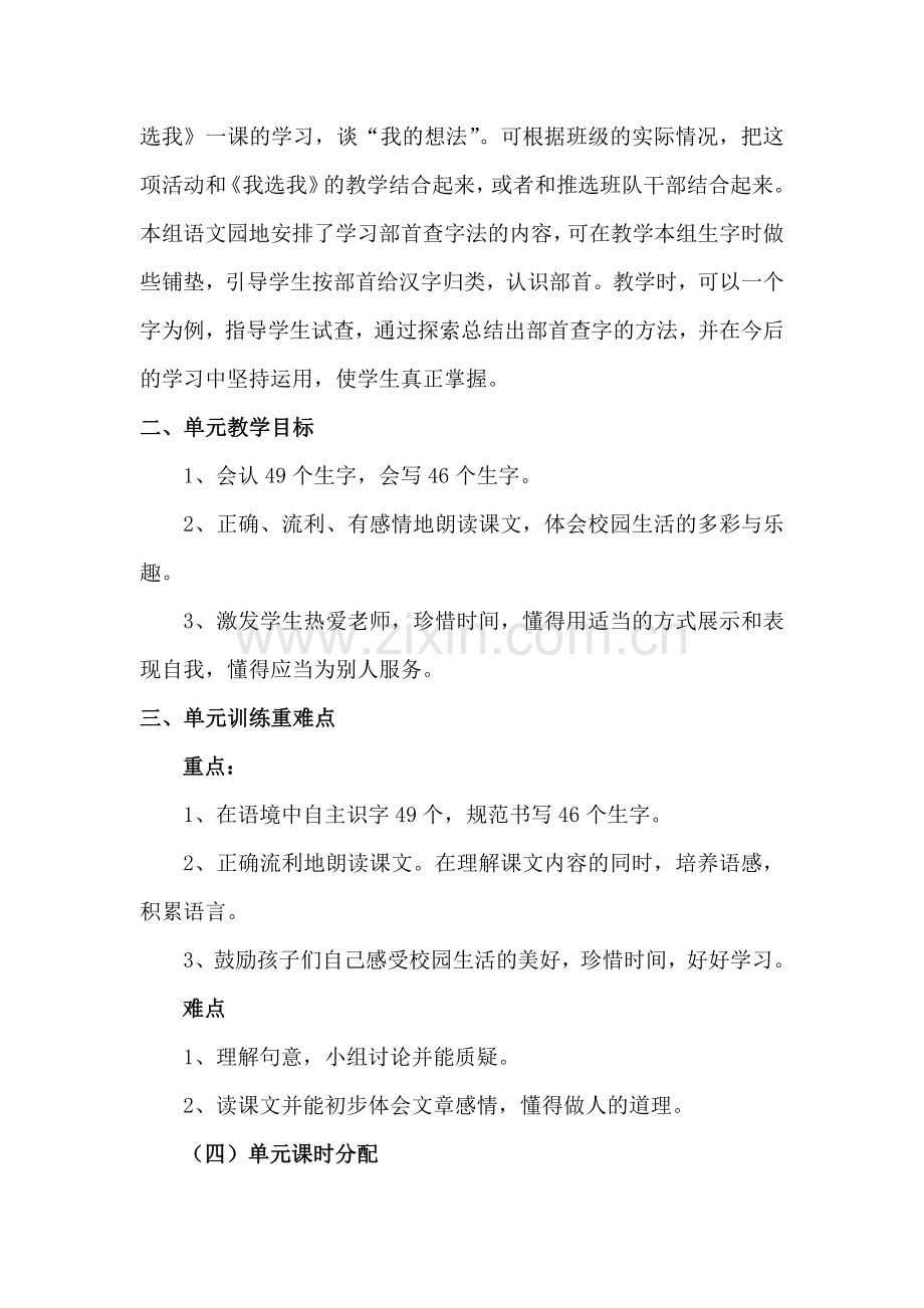 部编二年级语文上册第二单元教材分析.doc_第2页