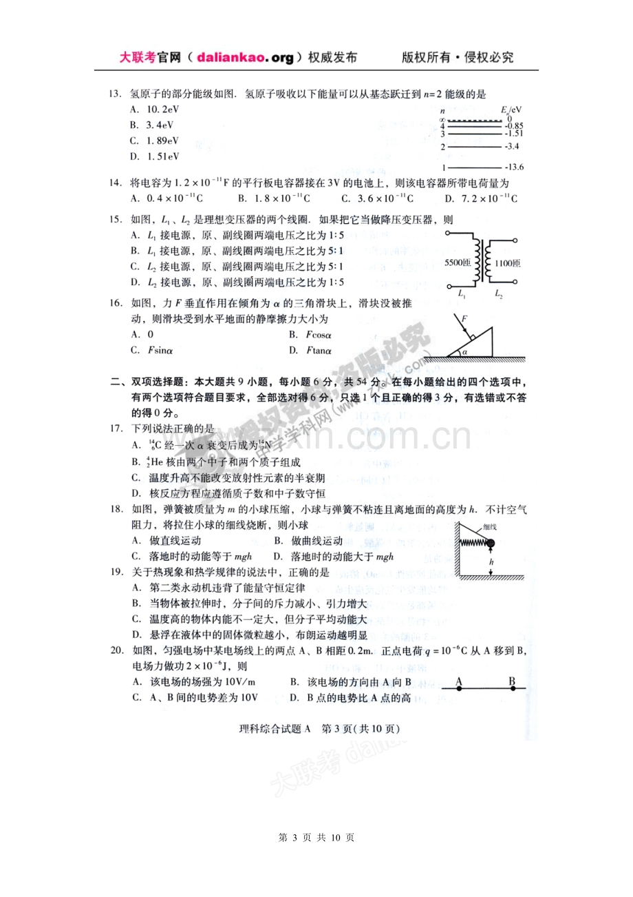 广东省广州市2011届高三第二次模拟考试理科综合试题(扫描版)[1].doc_第3页