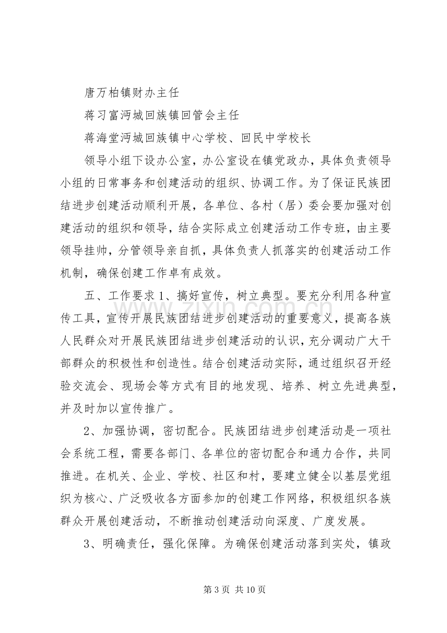 【20XX年民族团结进步创建活动工作计划】XX年民族团结工作计划.docx_第3页