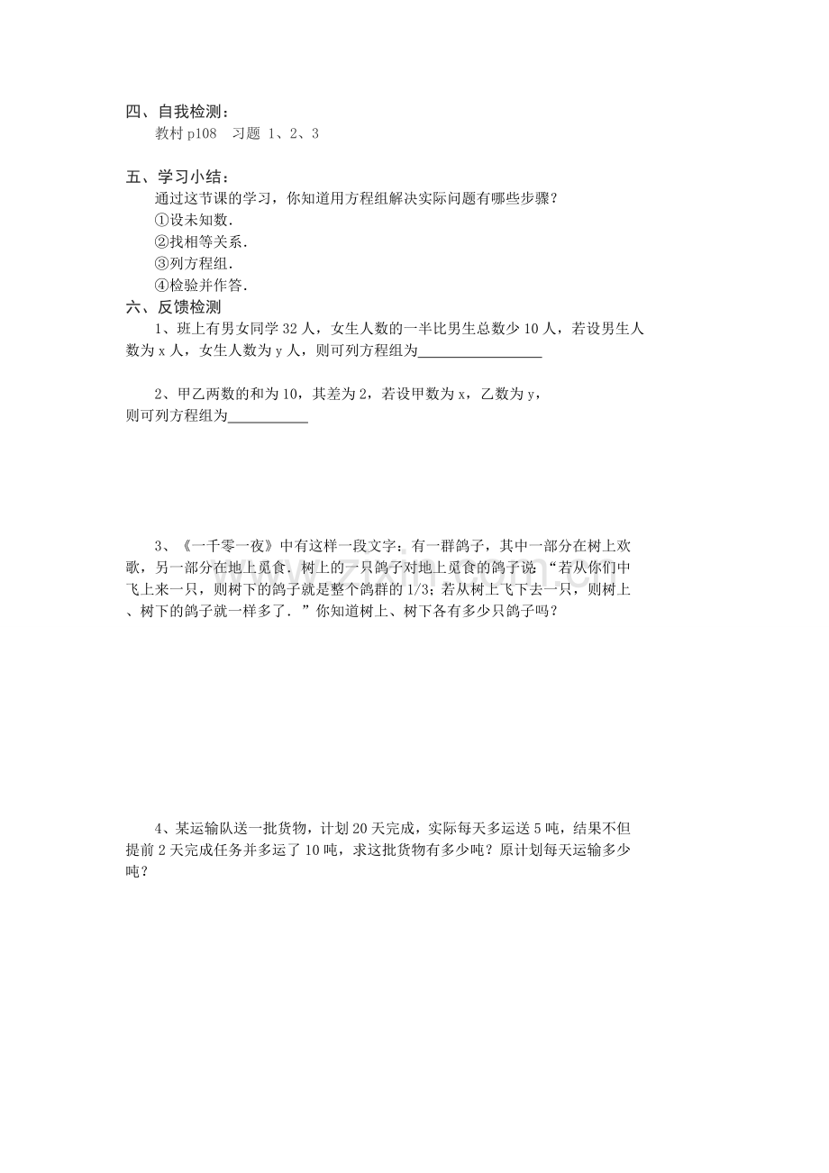 人教版数学七年级下册《8.3实际问题与二元一次方程组》学案.doc_第2页