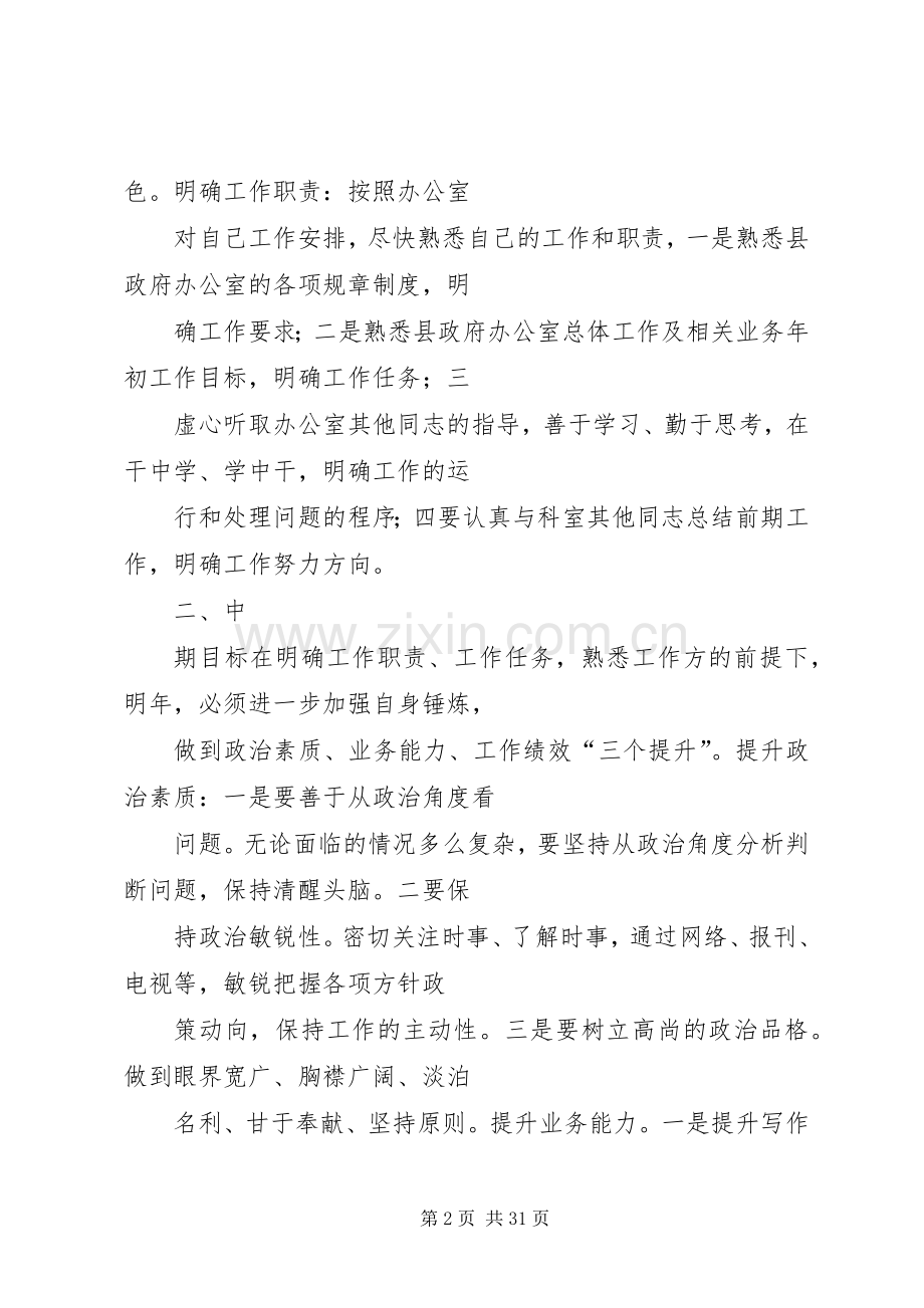 篇一：“岗位个人计划”个人工作计划 .docx_第2页