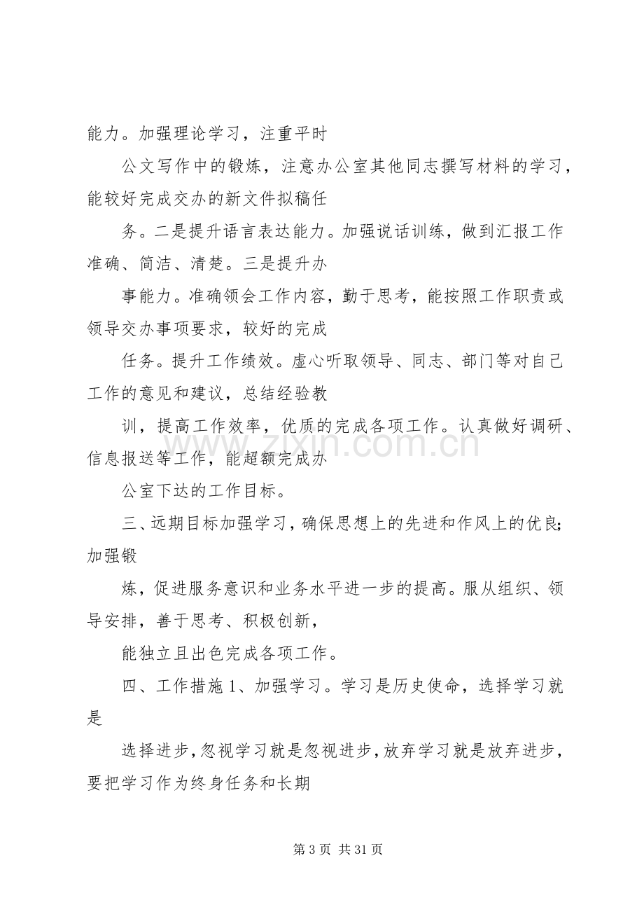 篇一：“岗位个人计划”个人工作计划 .docx_第3页