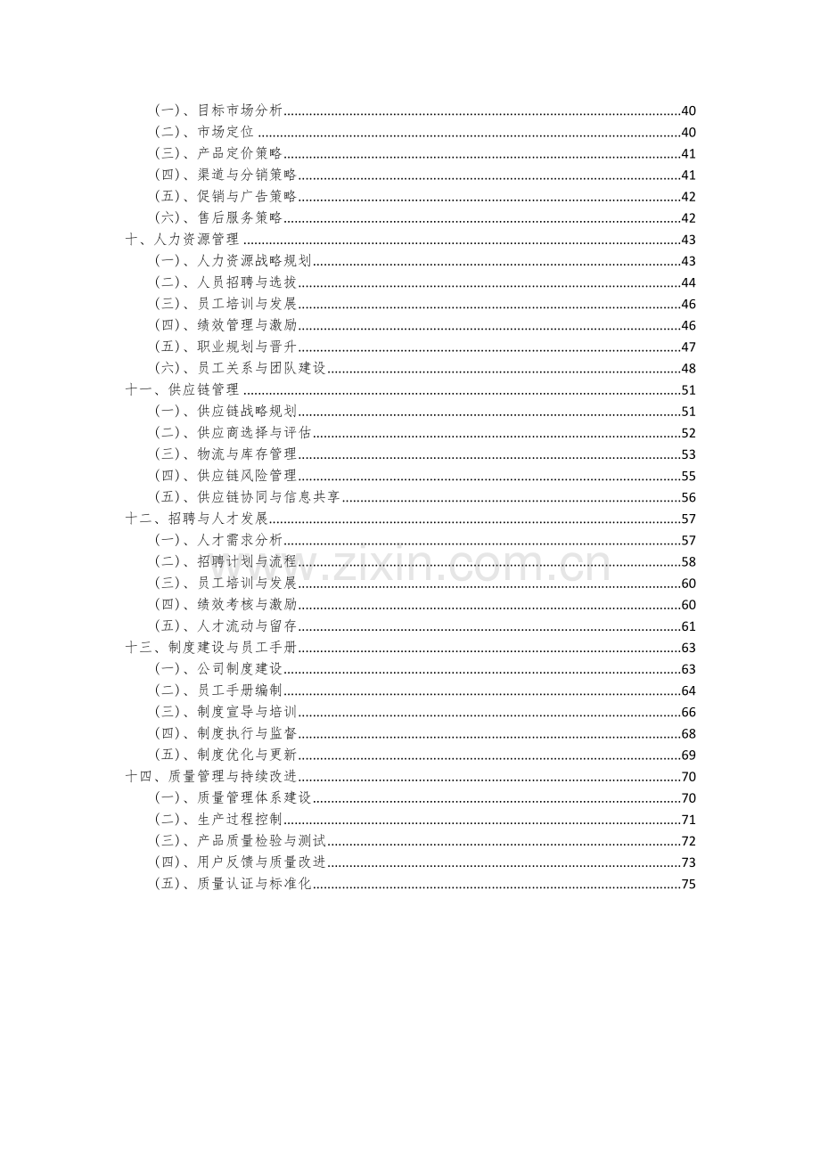 饮料罐铝板项目深度研究分析报告.docx_第3页