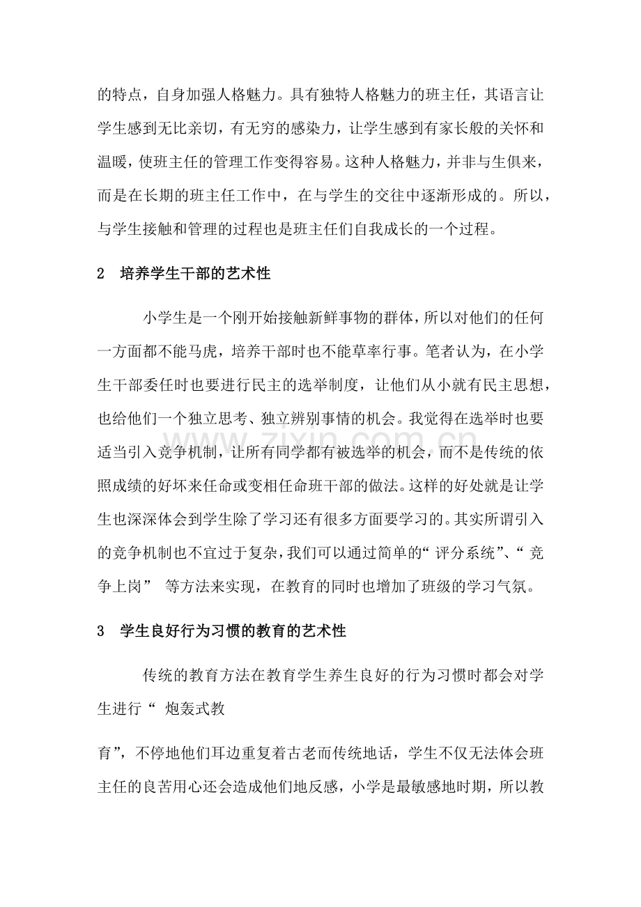 班主任管理艺术.docx_第2页