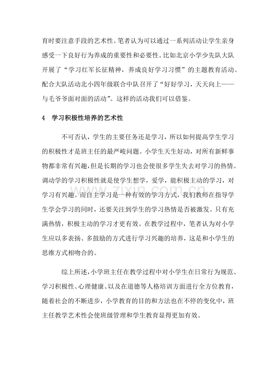 班主任管理艺术.docx_第3页