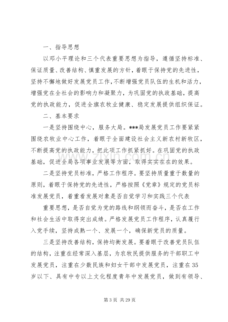 XX年度个人工作计划十篇.docx_第3页