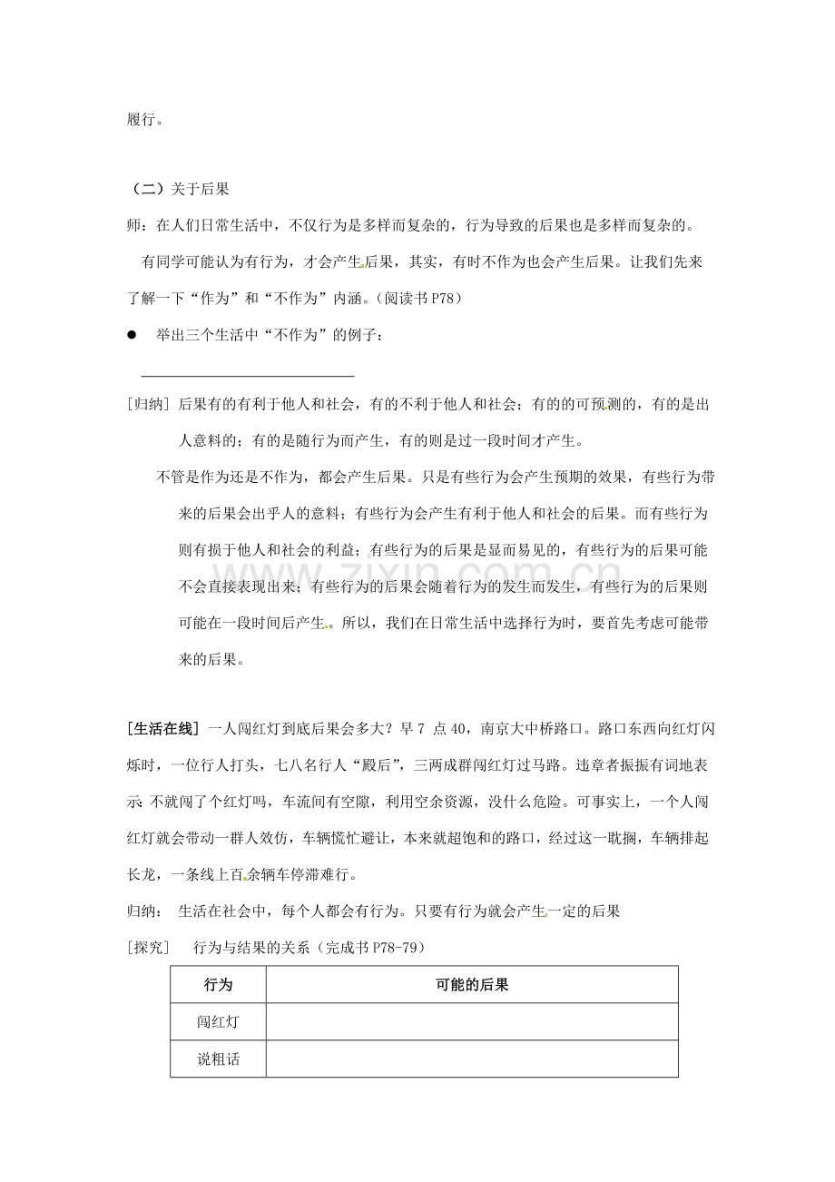 江苏省东台市唐洋镇中学八年级政治上册《第7课 行为与后果》教案 苏教版.doc_第3页