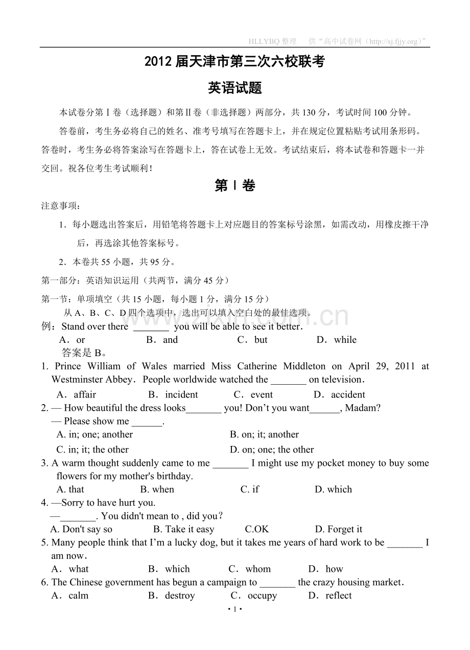 天津市六校2012届高三下学期第三次联考试题英语试题.doc_第1页