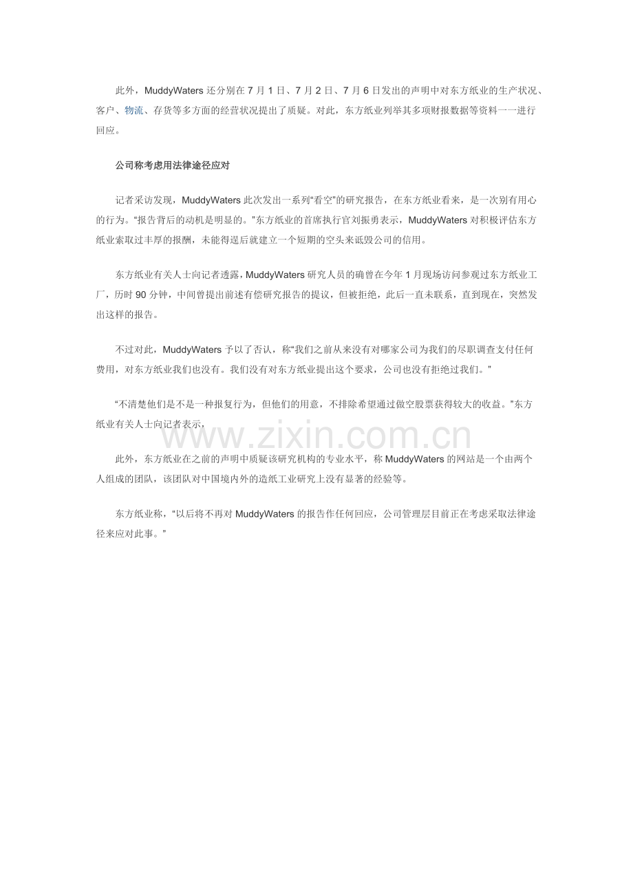 在美上市公司东方纸业被机构指财务造假.doc_第2页