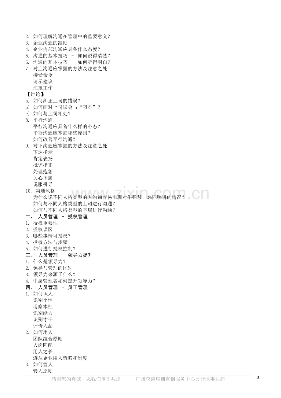 曹礼明：经理管理技能提升.doc_第3页