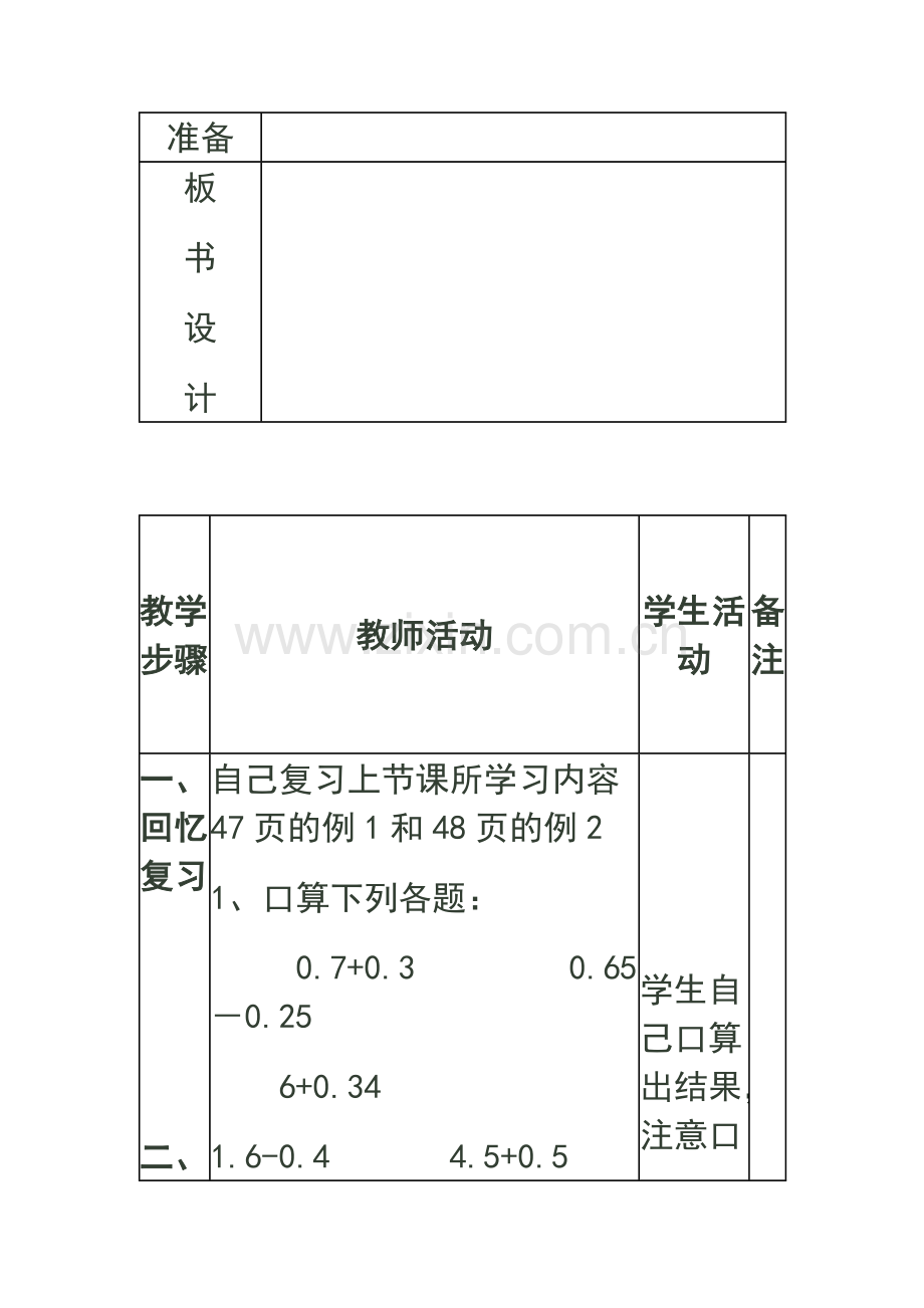 小学数学第九册第四单元教案（表格式）.doc_第2页