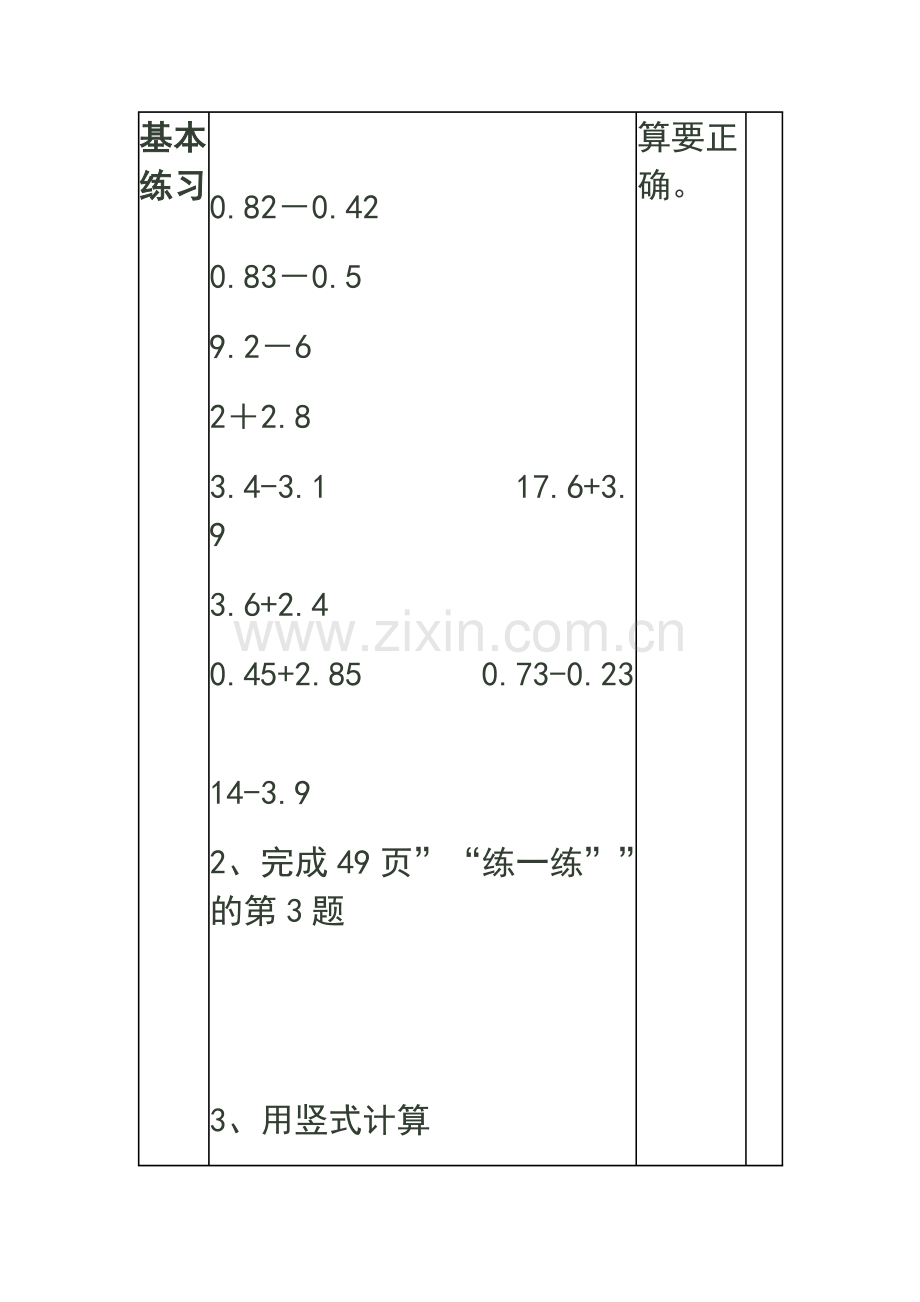 小学数学第九册第四单元教案（表格式）.doc_第3页