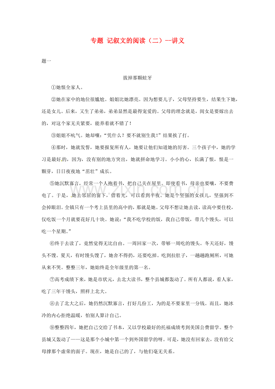 辽宁省凌海市石山初级中学七年级语文下册 专题 记叙文的阅读（二）讲义 新人教版.doc_第1页