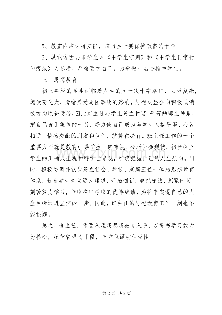 XX年九年级班主任工作计划.docx_第2页