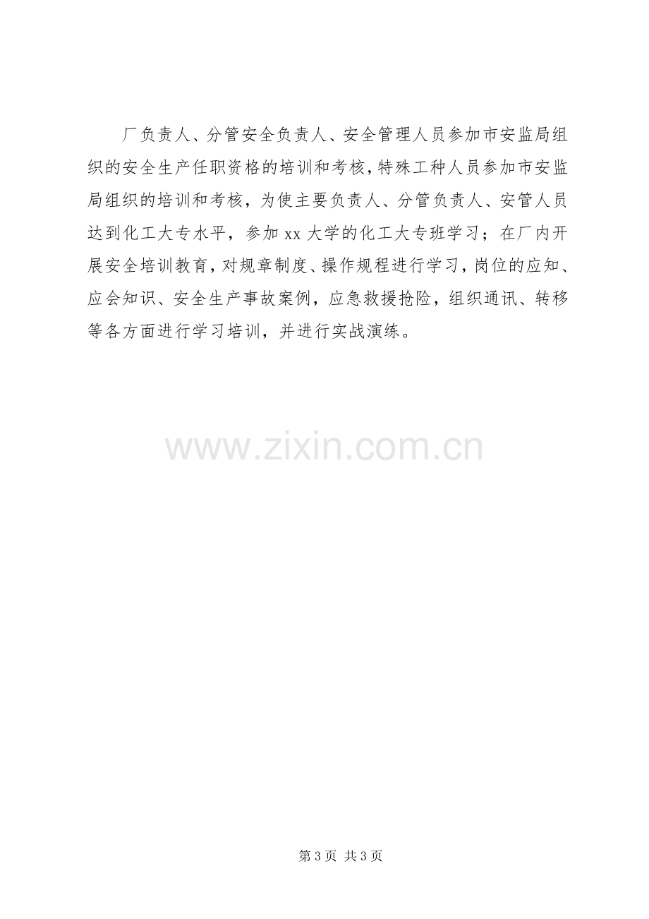 XX年安全工作计划_1.docx_第3页