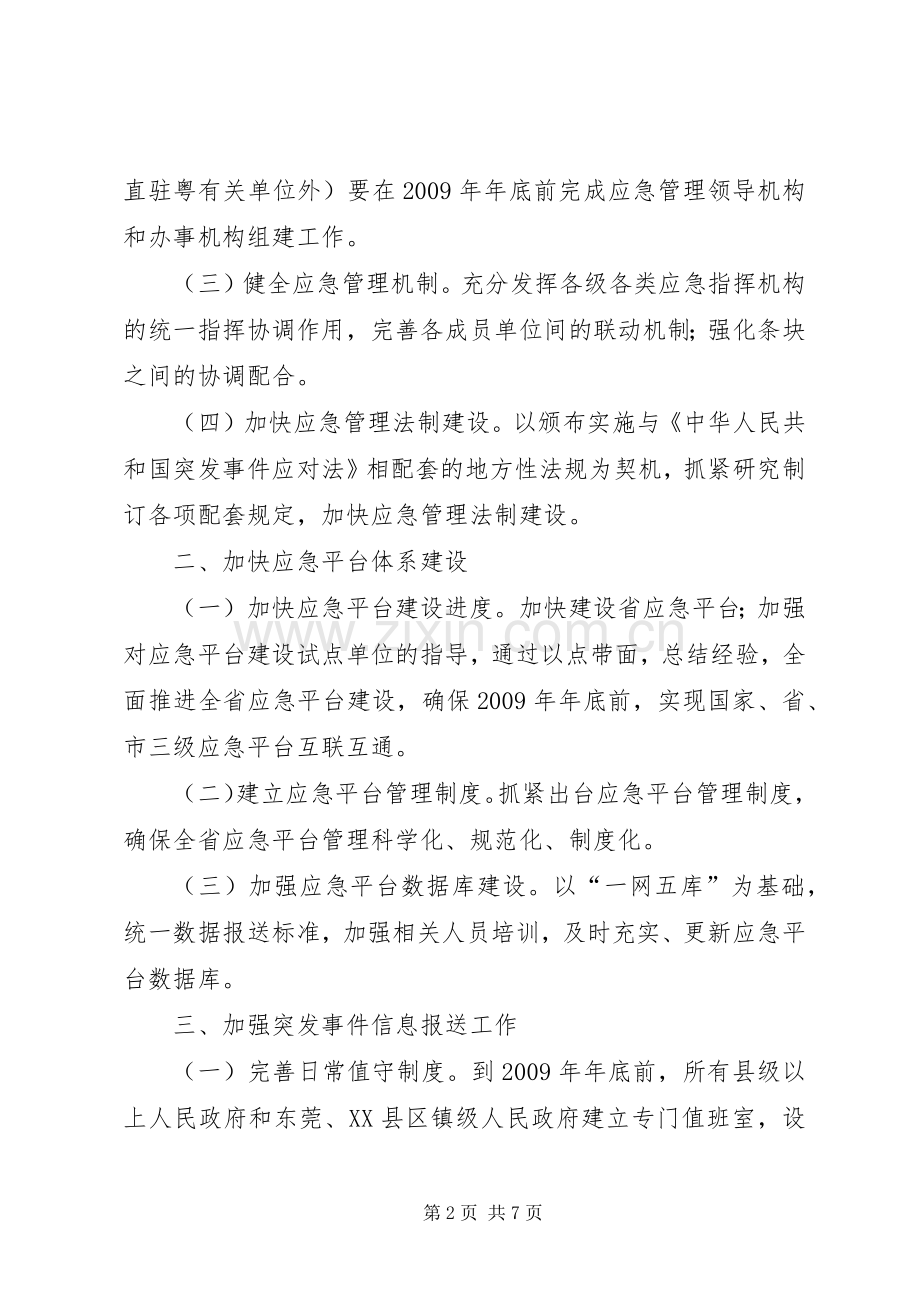 应急管理工作计划 .docx_第2页