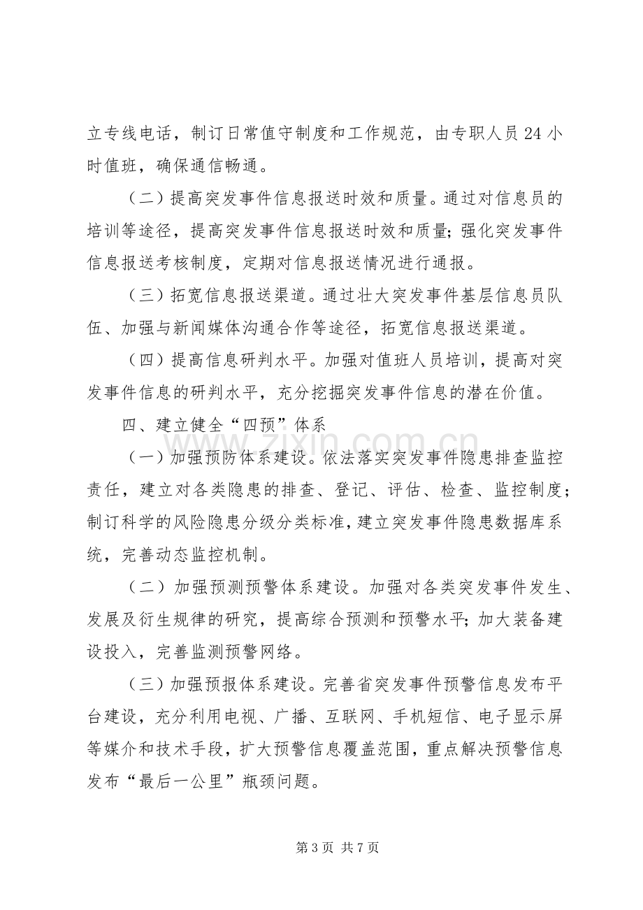 应急管理工作计划 .docx_第3页