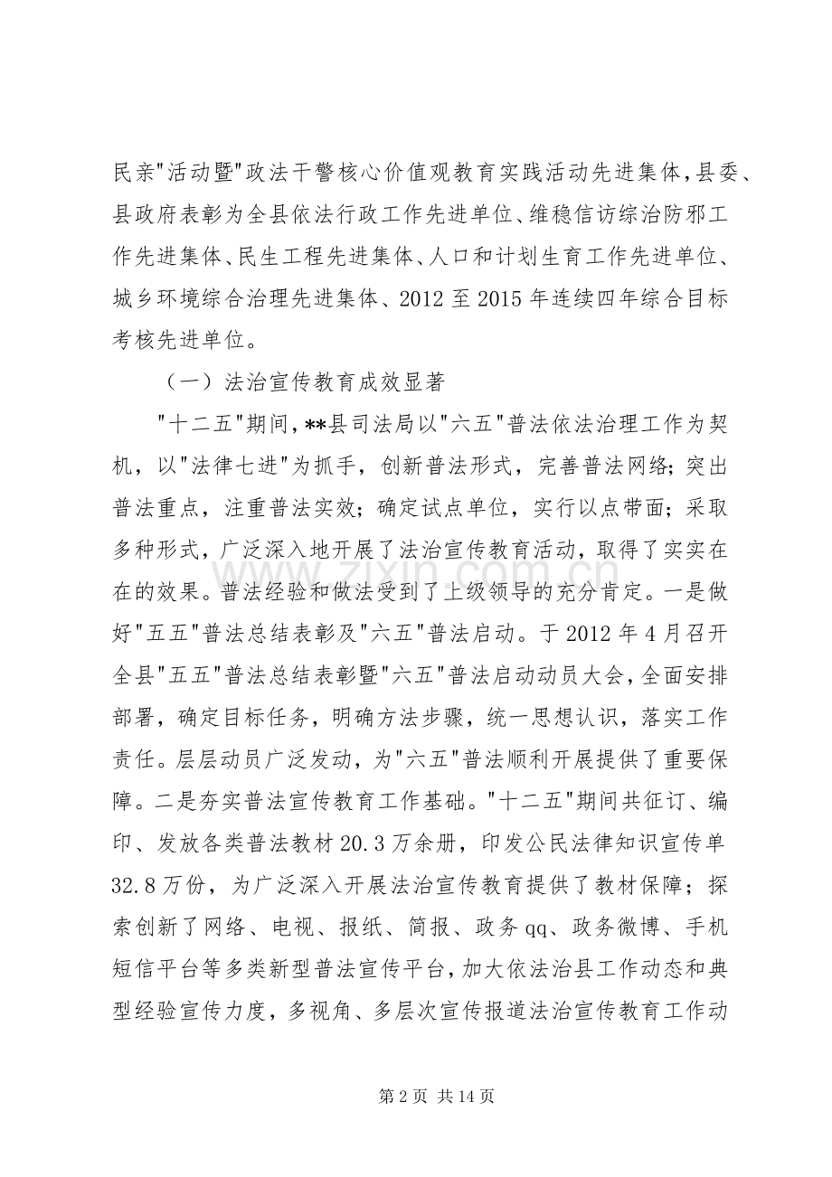 县司法局十二五工作总结暨十三五工作规划.docx_第2页