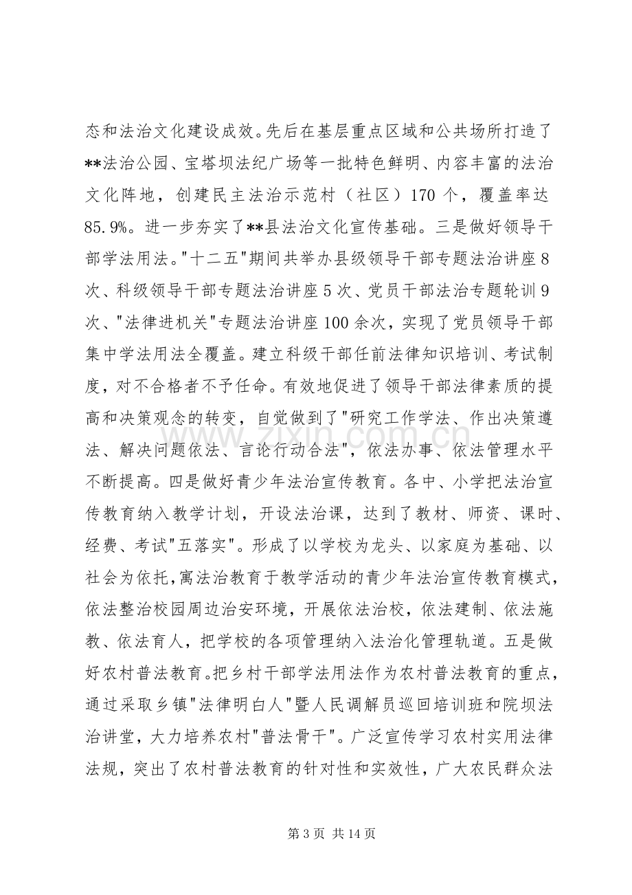 县司法局十二五工作总结暨十三五工作规划.docx_第3页