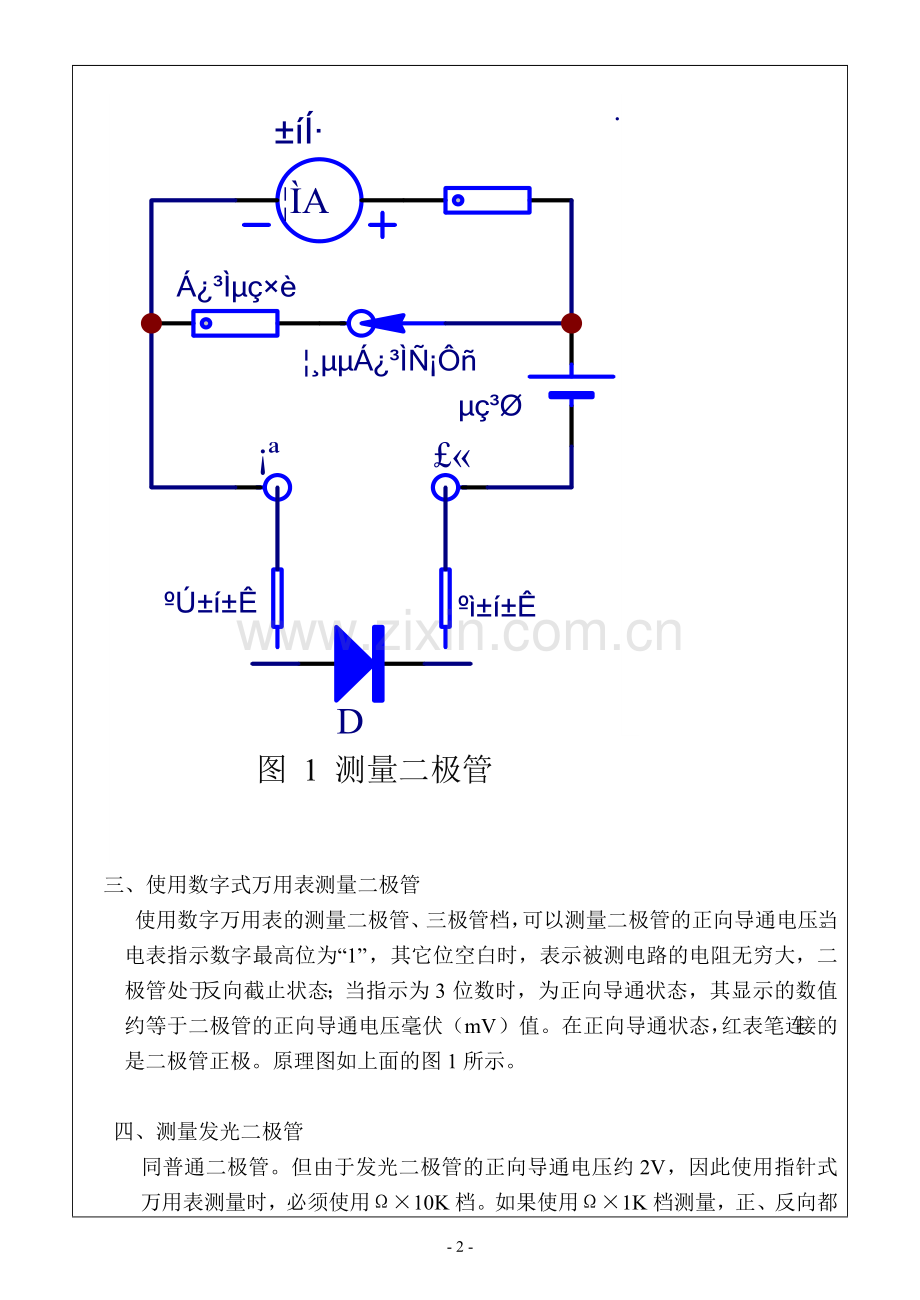 二极管的识别与测量教案.doc_第2页