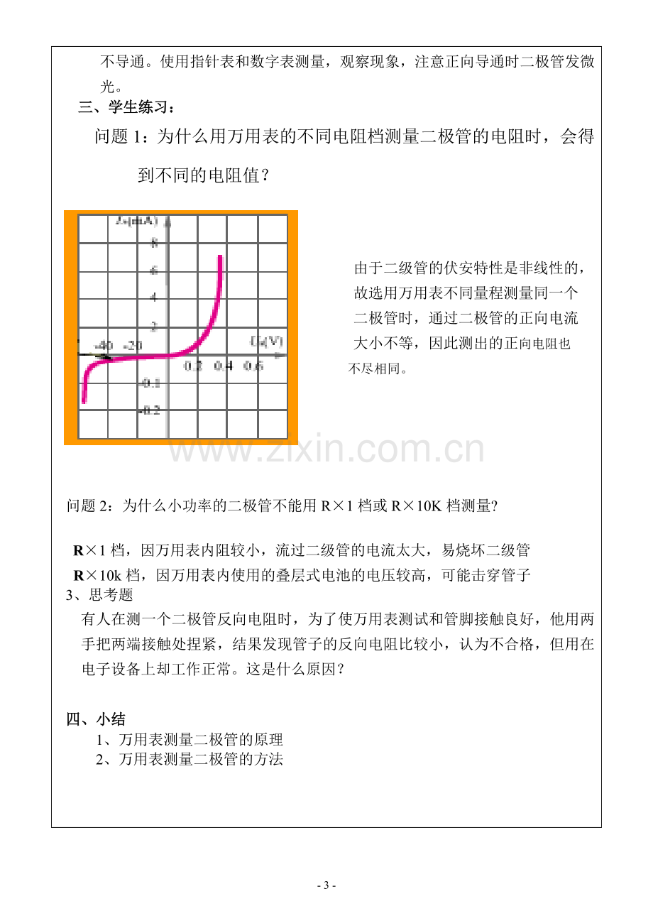 二极管的识别与测量教案.doc_第3页