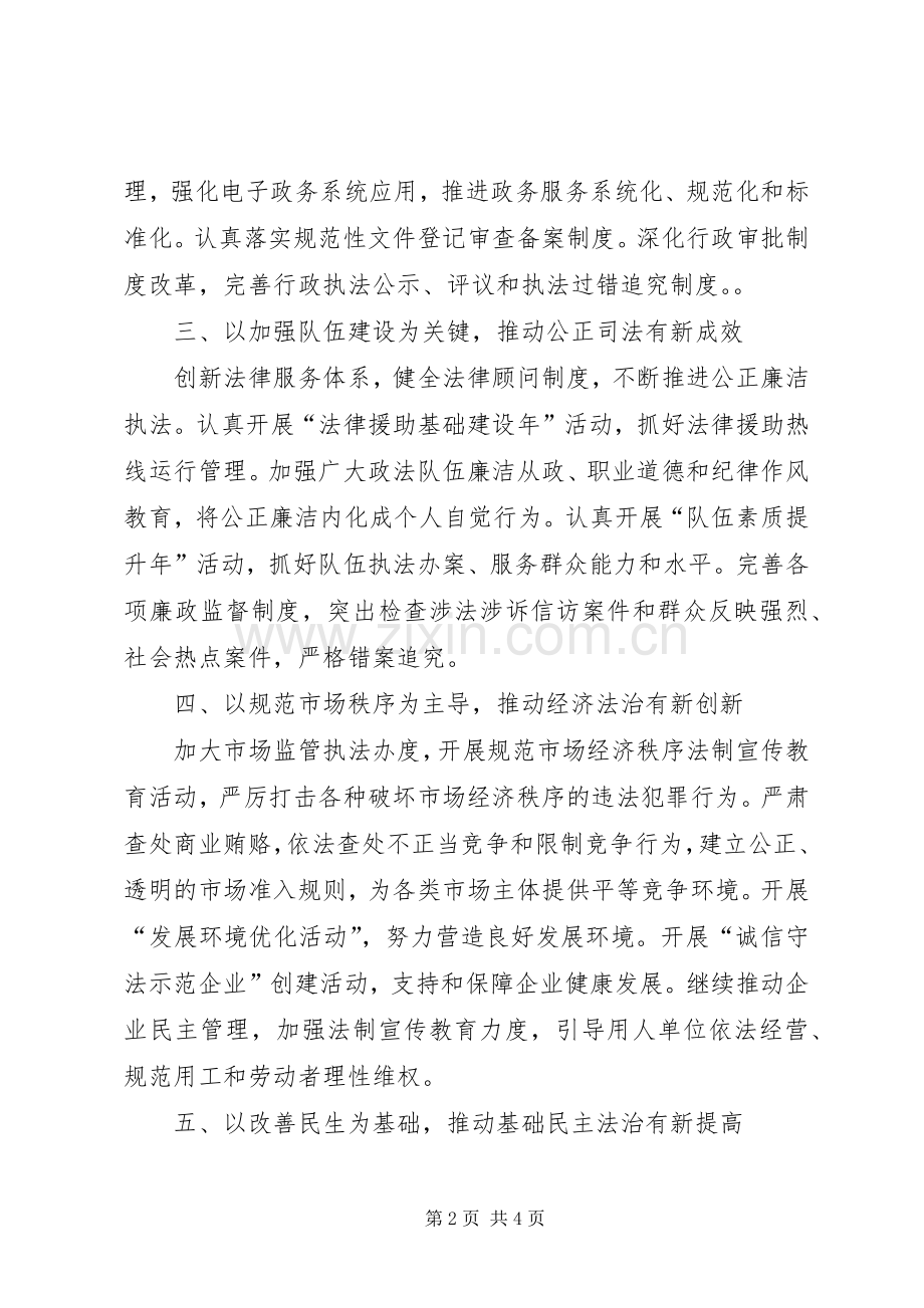 乡XX年法治建设工作计划.docx_第2页