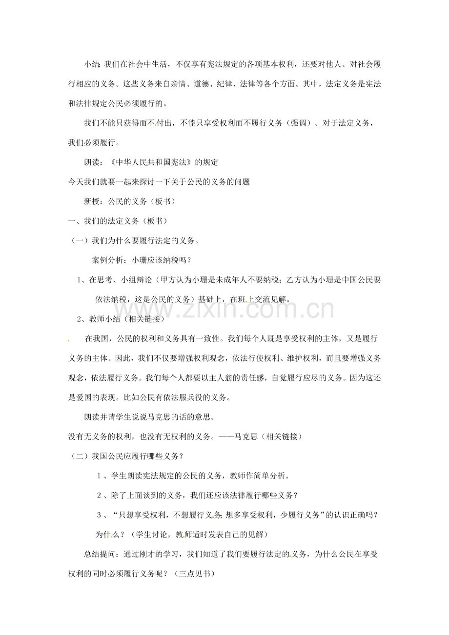 新疆石河子市第八中学八年级政治下册《公民的义务》教案 新人教版.doc_第2页