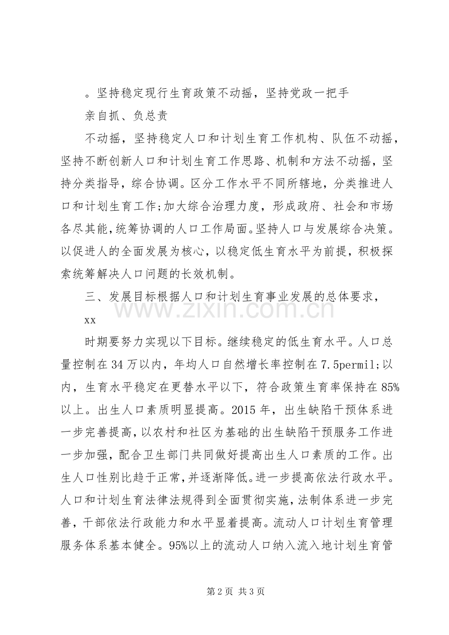 人口计生工作计划.docx_第2页